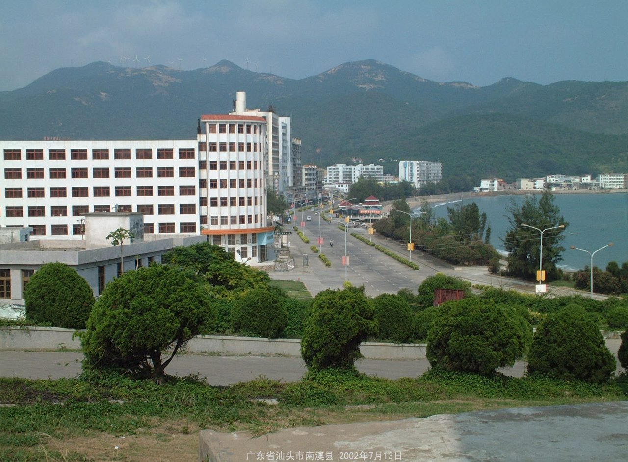 2002年汕头南澳岛 - panoramio (1).jpg