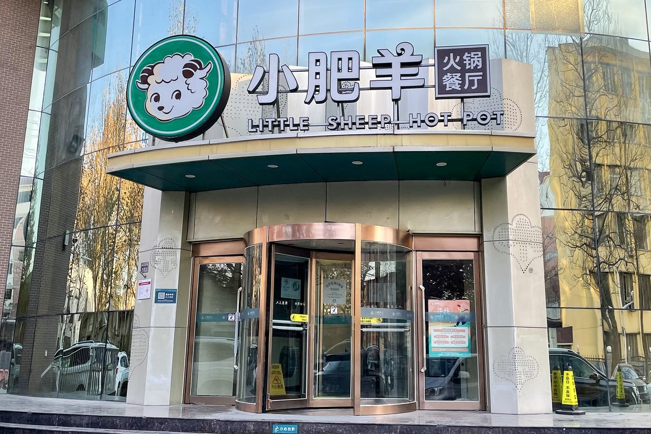 20211203 Little Sheep Hot Pot in Zhengzhou.png