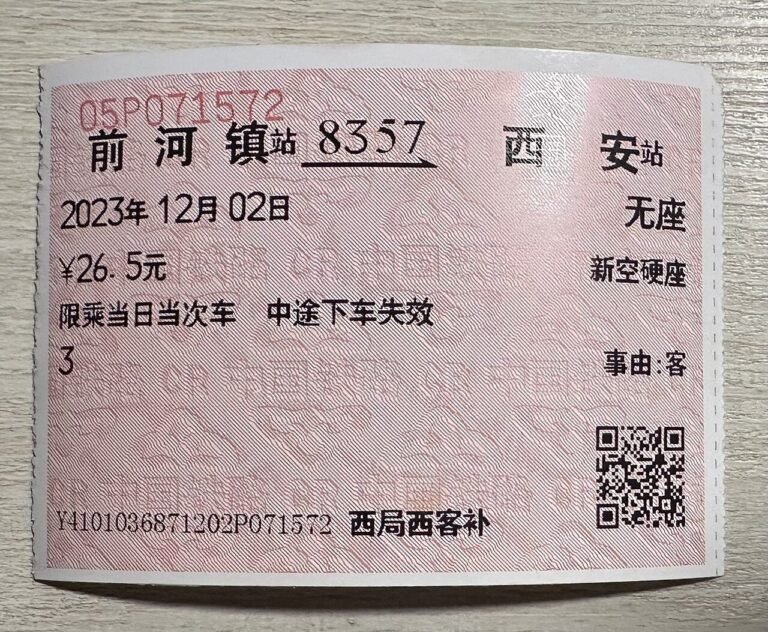 A Red Ticket of China Railways Sold on Train in 2023.jpg