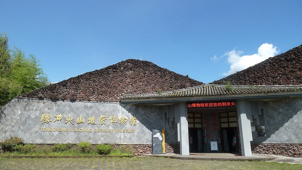 Tengchong Volcanic Geology Museum.jpg